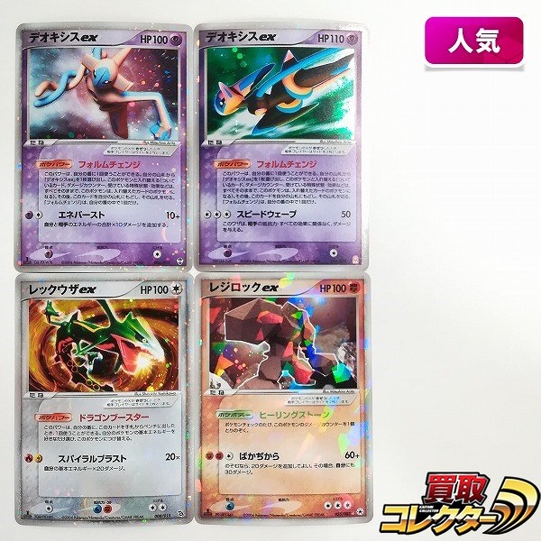 ポケモンカード ポケモンex デオキシスex 006/015 019/019 レックウザex 008/015 レジロックex 055/083