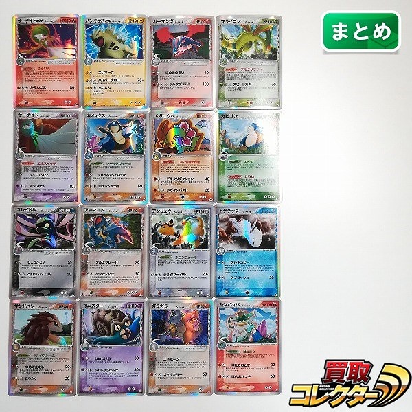 ポケモンカード δ-デルタ種 キラ 16枚 サーナイトex バンギラスex ボーマンダ フライゴン 他