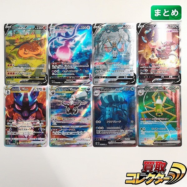 ポケモンカード SAR 計8枚 リザードンV ブリムオンVMAX ザシアンV フーパV ルカリオVSTAR 他