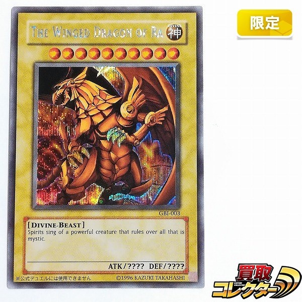 買取】遊戯王 ラーの翼神竜 GBI-003 英語版 シークレットレア