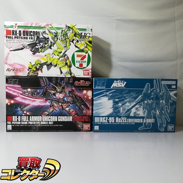 HG 1/144 フルアーマー・ユニコーンガンダム レッドカラーVer. リゼル ディフェンサー bユニット 他