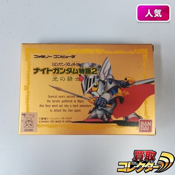 ファミコン ソフト SDガンダム外伝 ナイトガンダム物語2 光の騎士
