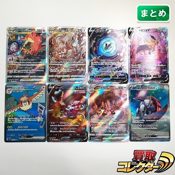 ポケモンカード SAR 8枚 リザードンVSTAR ヒスイゾロアークVSTAR ネオラントV ザマゼンタV 他