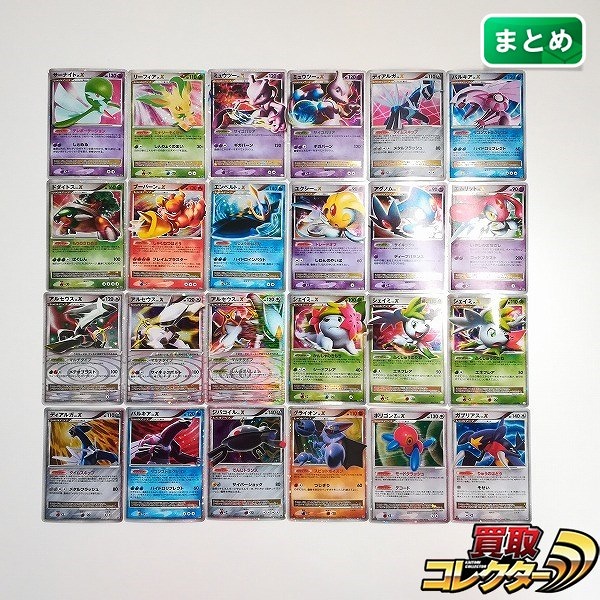 ポケモンカード LV.X キラ 24枚 サーナイトLV.X リーフィアLV.X ミュウツーLV.X ディアルガLV.X パルキアLV.X 他