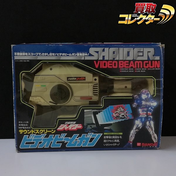 バンダイ 宇宙刑事シャイダー サウンドスクリーン ビデオビームガン