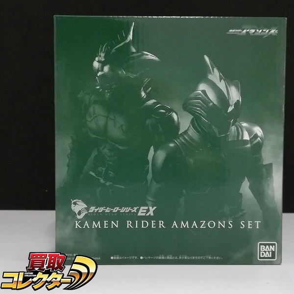ライダーヒーローシリーズEX 仮面ライダーアマゾンズ セット ボーイズトイパークショップ限定