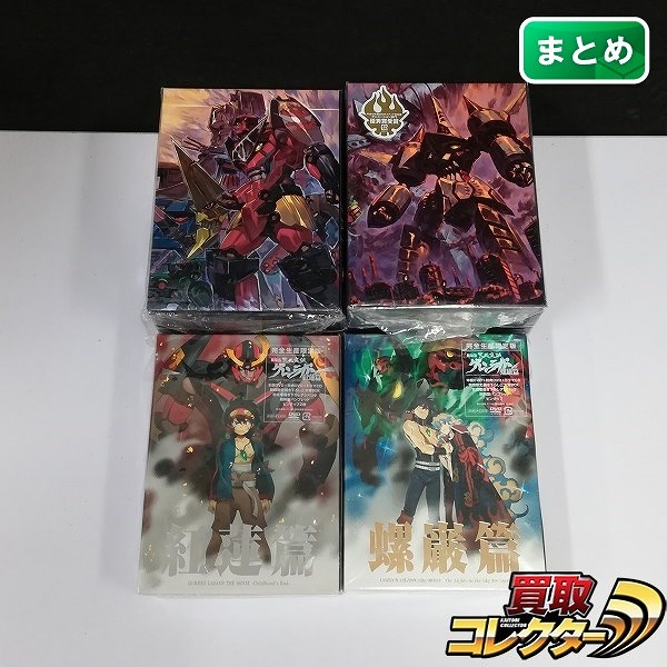 DVD 天元突破グレンラガン 全9巻 収納BOX付 + 劇場版 天元突破グレンラガン 紅蓮篇 螺巌篇