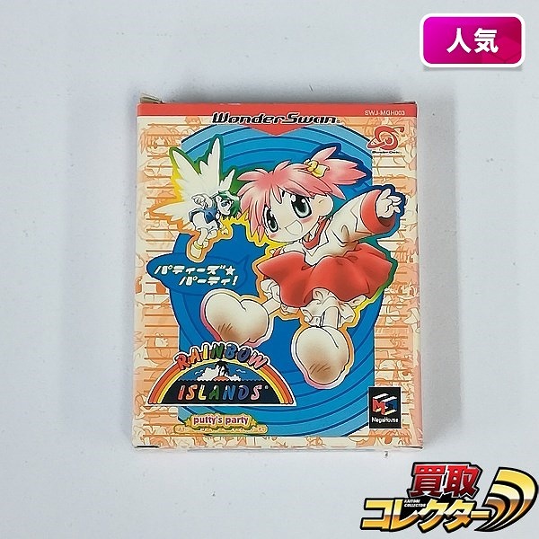 ワンダースワン ソフト レインボーアイランド パティーズ★パーティ