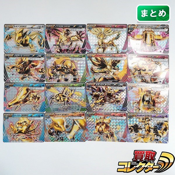 ポケモンカード XY BREAK 16枚 ルギアBREAK イベルタルBREAK ゼルネアスBREAK ドータクンBREAK 他