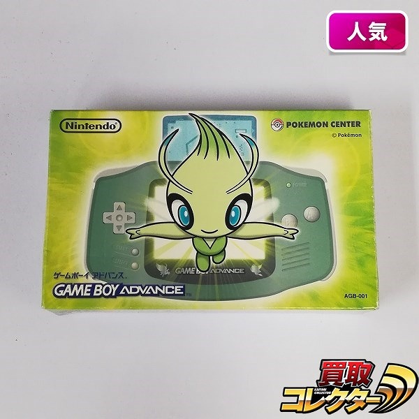 ゲームボーイアドバンス セレビィグリーン ポケモンセンター限定