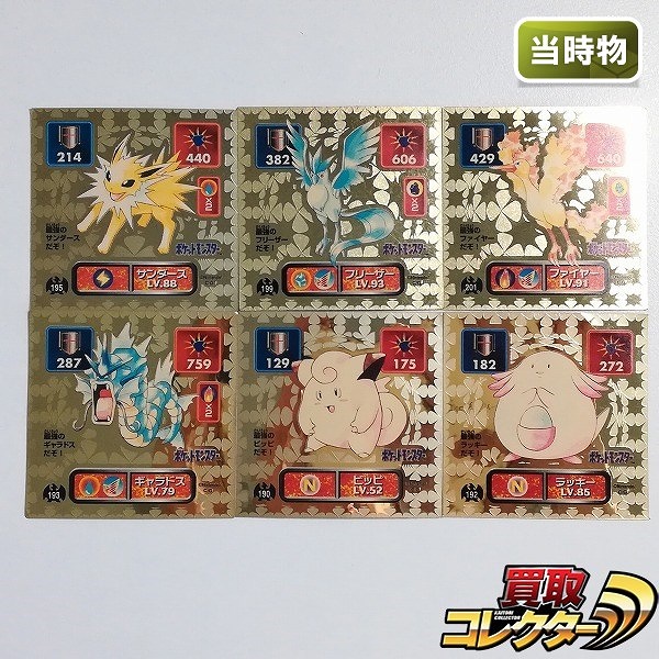 アマダ ポケモン 最強シール烈伝 サンダース フリーザー ファイヤー ギャラドス ピッピ ラッキー 計6枚