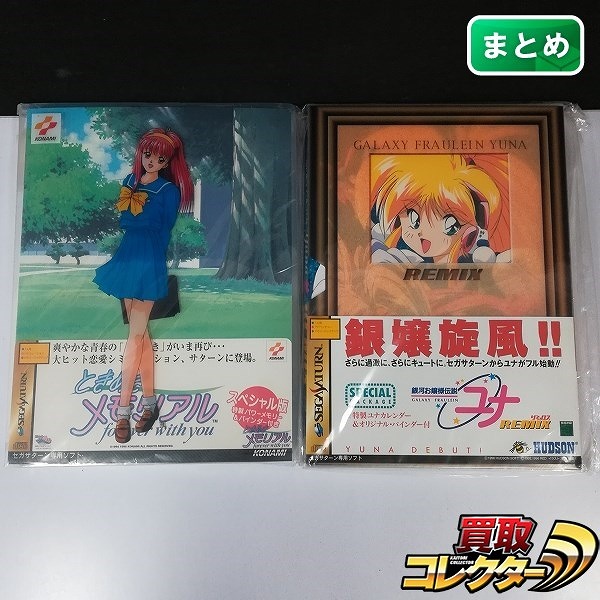 セガサターン ソフト 銀河お嬢様伝説ユナ リミックス ときめきメモリアル forever with you スペシャル版