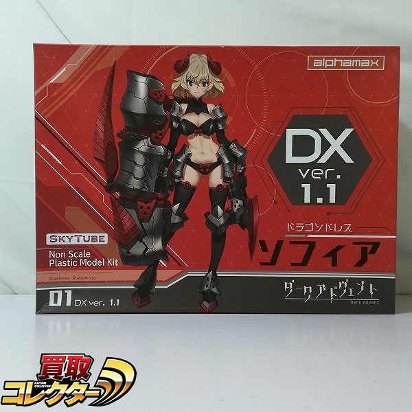 SKYTUBE DarkAdvent ダークアドヴェント Dragondress ドラゴンドレス ソフィア DX Ver. 1.1