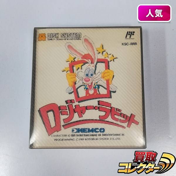 ファミコンディスクシステム ソフト ロジャー・ラビット