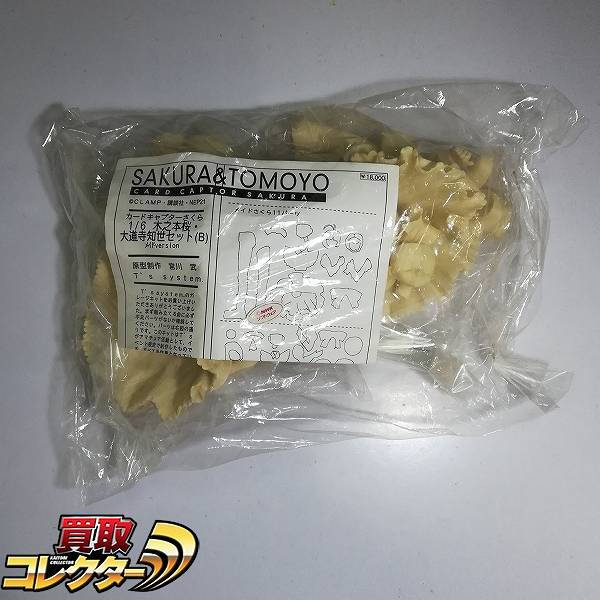 T's system. 1/6 カードキャプターさくら 木之本桜・大道寺知世セット B メイドver. ガレージキット