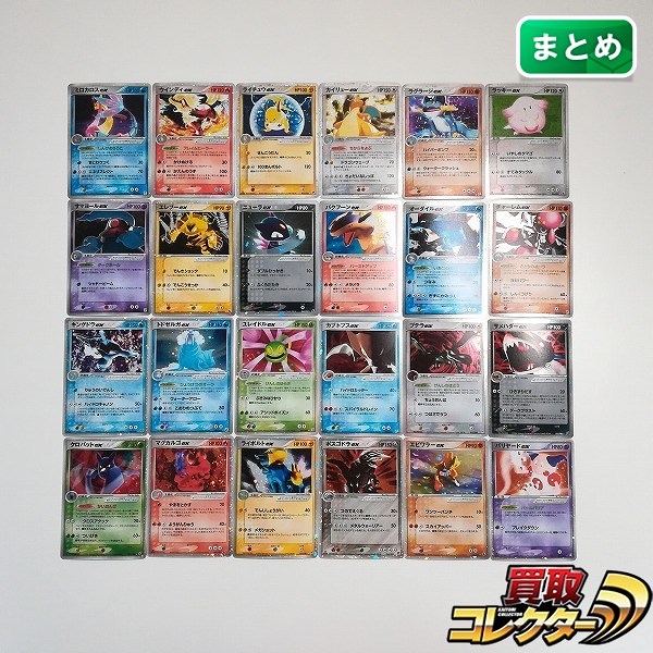 ポケモンカード ポケモンex キラ 24枚 ミロカロスex ウインディex ライチュウex カイリューex 他