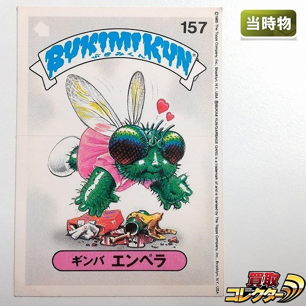 BUKIMIKUN ぶきみくん ステッカー No.157 ギンバエンペラ