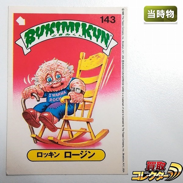 BUKIMIKUN ぶきみくん ステッカー No.143 ロッキンロージン