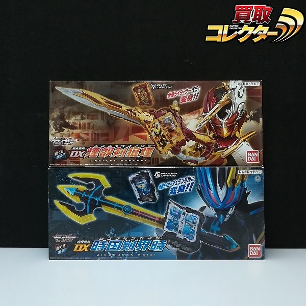 仮面ライダーセイバー DX煙叡剣狼煙 DX時国剣界時 プレミアムバンダイ限定