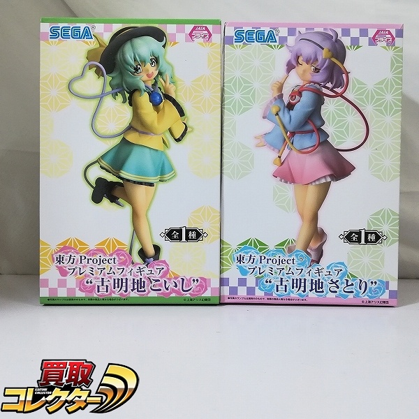 セガ 東方Project プレミアムフィギュア 古明地こいし 古明地さとり