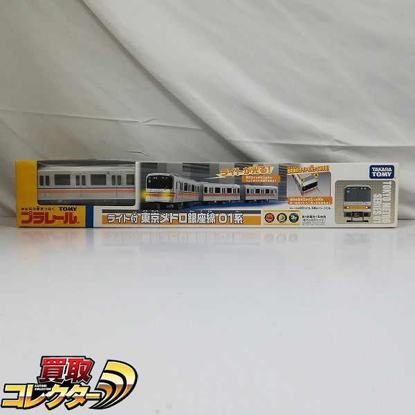 タカラトミー プラレール ライト付 東京メトロ銀座線 01系