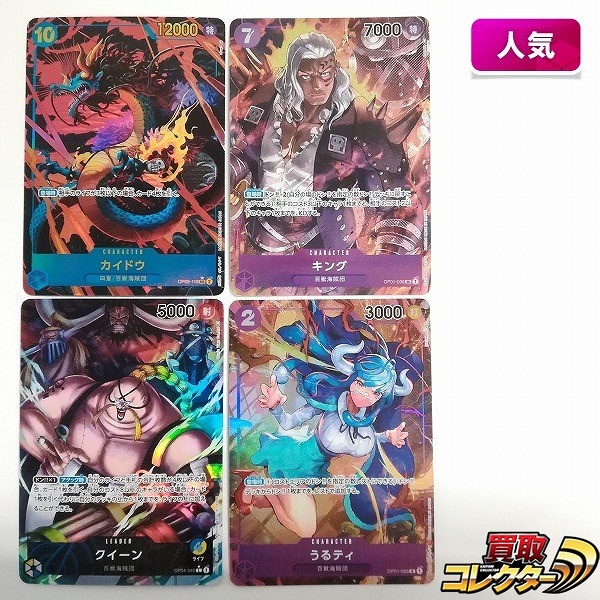 ワンピースカードゲーム パラレル カイドウ OP05-118 キング OP01-096 クイーン OP04-040 うるティ OP01-093 計4枚