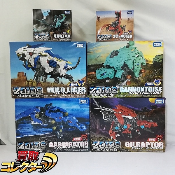 タカラトミー ZOIDS ゾイドワイルド 1/35 ZW01 ワイルドライガー ZW02 ギルラプター ZW06 ガブリゲーター 他