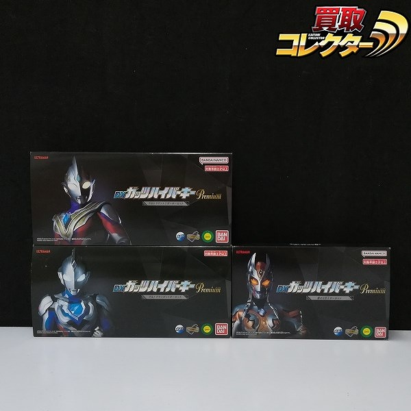 バンダイ DXガッツハイパーキー Premium ウルトラマンゼットキーセット ウルトラマントリガーキーセット 闇の3巨人キーセット
