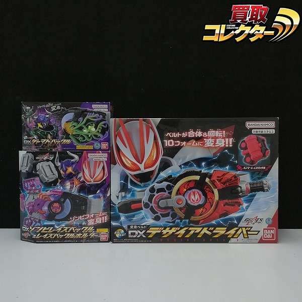 バンダイ 仮面ライダーギーツ なりきり DXデザイアドライバー DXゾンビレイズバックル & レイズバックルホルダー DXジャマトバックル
