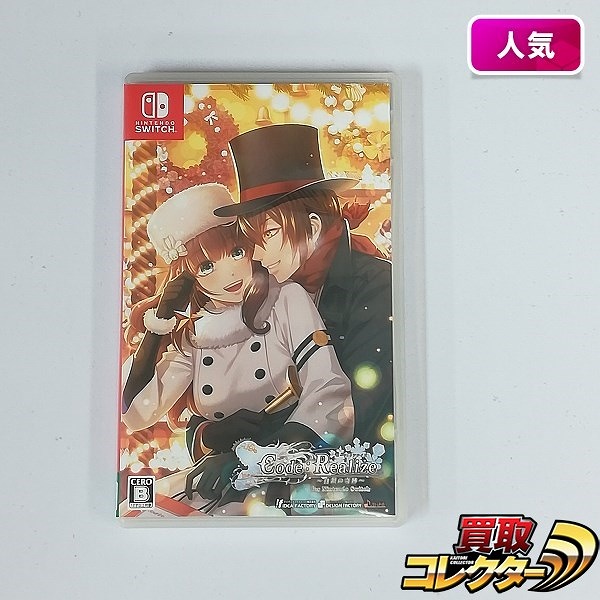 Nintendo Switch ソフト コードリアライズ Code:Realize 白銀の奇跡