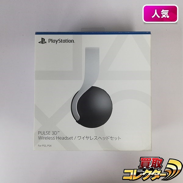 PS5 / PS4 PULSE 3D ワイヤレスヘッドセット CFI-ZWH1J