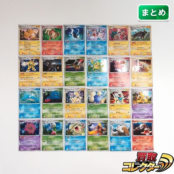 ポケモンカード DP/DPtシリーズ キラ 計24枚 ライチュウ LV.45 ウインディ LV.53 ネオラント LV.38 他