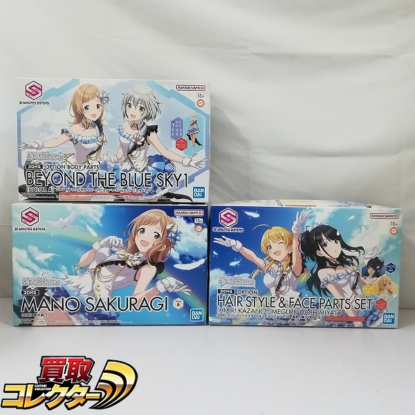 30MS アイドルマスター シャイニーカラーズ 櫻木真乃 オプションヘアスタイル フェイスパーツセット 風野灯織 八宮めぐる 他