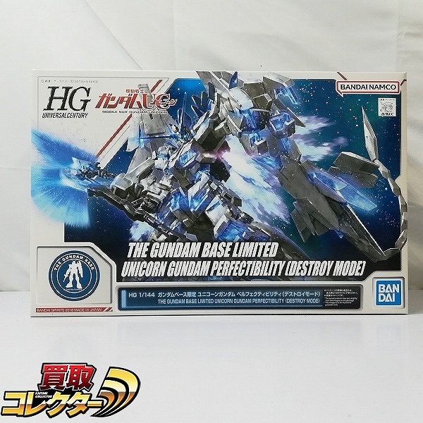HGUC 1/144 ユニコーンガンダム ペルフェクティビリティ デストロイモード ガンダムベース限定