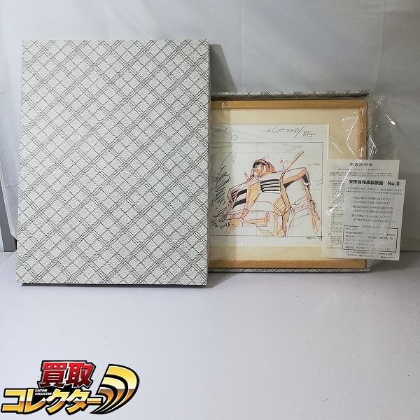シナテック 安彦良和 複製原画 No.5 直筆サイン入り 機動戦士ガンダム 50部 限定