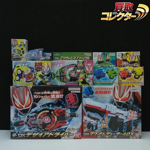 仮面ライダーギーツ なりきり DXデザイアドライバー DXマグナムシューター40X DXニンジャレイズバックル 他