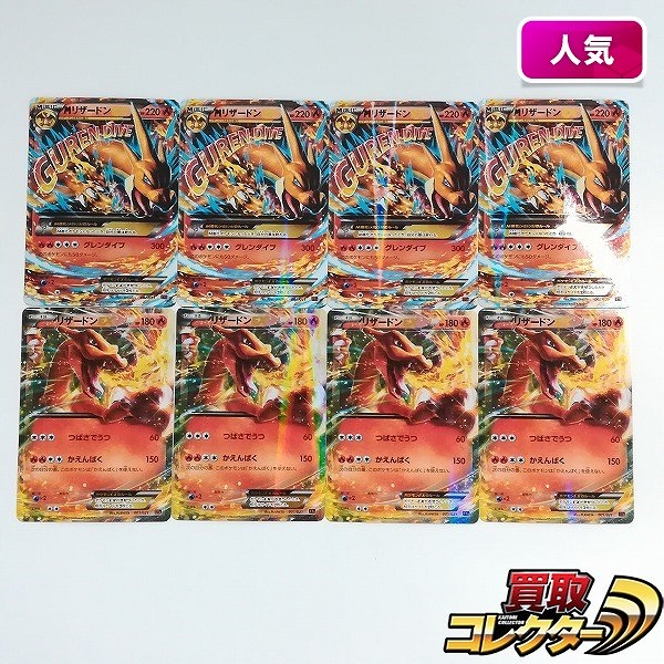 ポケモンカード MリザードンEX リザードンEX 各4枚 計8枚 メガバトルデッキ60「MリザードンEX」