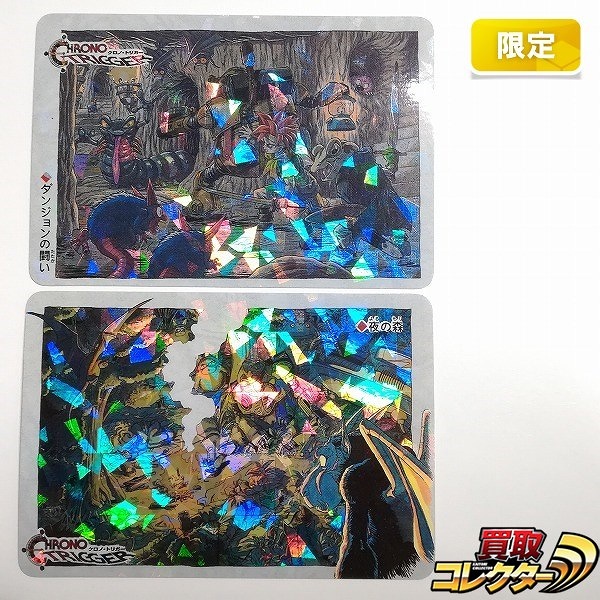 クロノトリガー 予約特典 カードダス ステンドグラス 計2枚 ダンジョンの闘い 夜の森