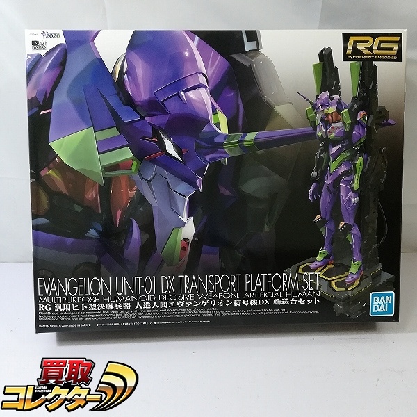 RG 汎用ヒト型決戦兵器 人造人間 エヴァンゲリオン初号機 DX 輸送台セット