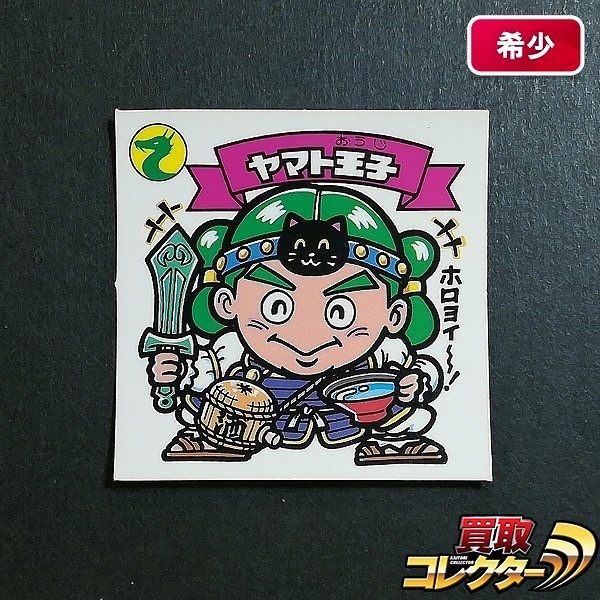 ロッテ 旧ビックリマン とるとるキャッチャー版 5弾 天使 ヤマト王子