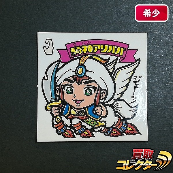 ロッテ 旧ビックリマン とるとるキャッチャー版 5弾 天使 騎神アリババ