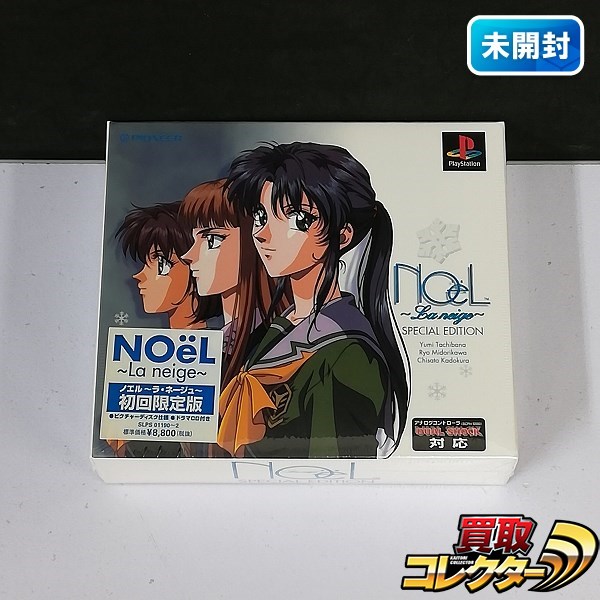 PlayStation ソフト ノエル ラ・ネージュ 初回限定版