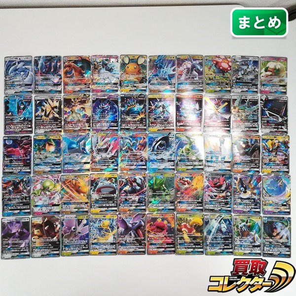 ポケモンカード ポケモンGX RR 50枚 ルギアGX ダークライGX リザードンGX アローラキュウコンGX 他