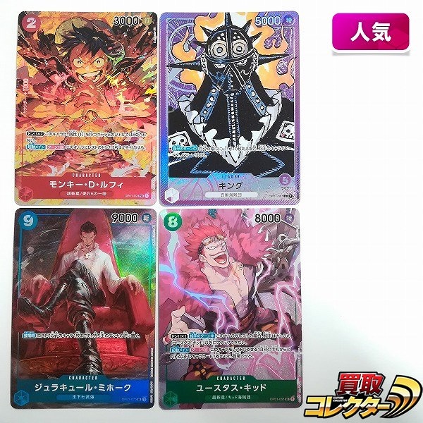 ワンピースカードゲーム パラレル モンキー・D・ルフィ OP01-024 キング OP01-091 ジュラキュール・ミホーク OP01-070 ユースタス・キッド OP01-051