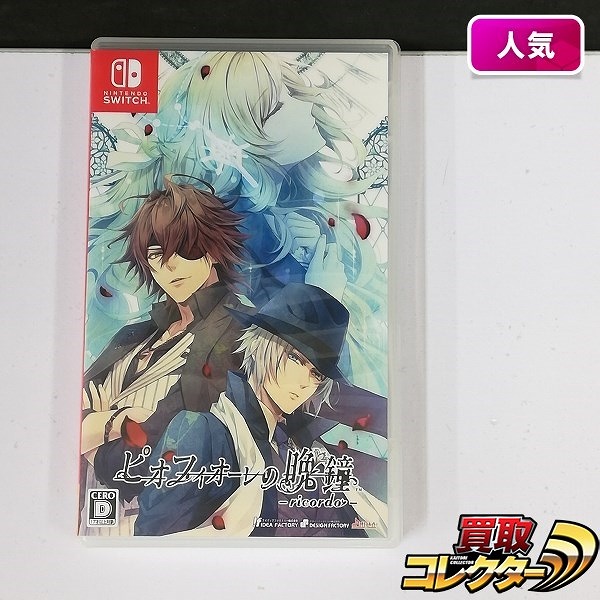 Nintendo Switch ソフト ピオフィオーレの晩鐘 ricordo