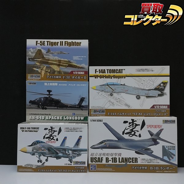 童友社 1/144 F-5E タイガーII AH-64D アパッチ ロングボウ F-14A トムキャット VF-84 ジョリーロジャース 他