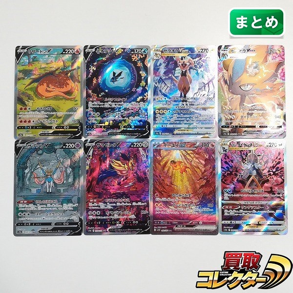 ポケモンカード SAR 8枚 リザードンV ネオラントV ゼラオラVSTAR ゼラオラVMAX ザシアンV 他