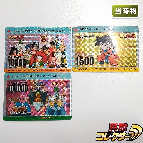 アマダ ドラゴンボール PPカード スペシャル弾 No.589 全員集合 No.595 はじめての闘い No.603 新たなる強敵 計3枚