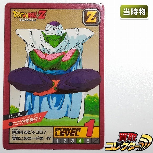 カードダス ドラゴンボール スーパーバトル 3弾 No.99 ピッコロ ただ今修行中! 隠れプリズム
