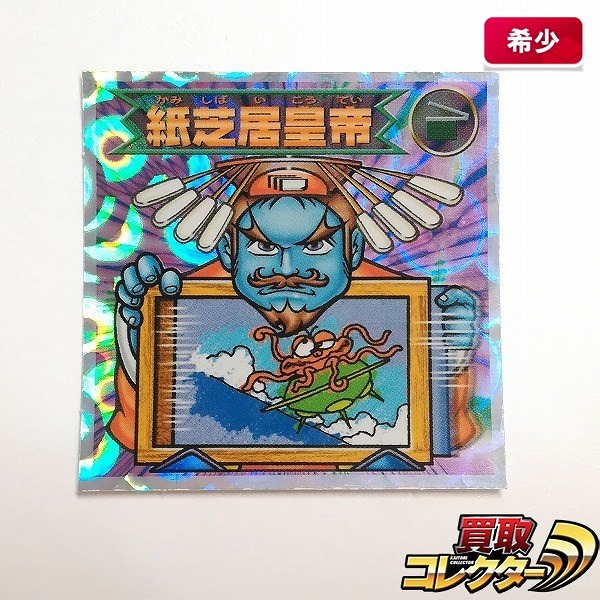 ビックリマン2000 7弾 P2 紙芝居皇帝 UFO レインストリート